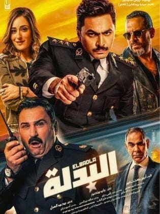 فيلم البدلة تامر حسنى