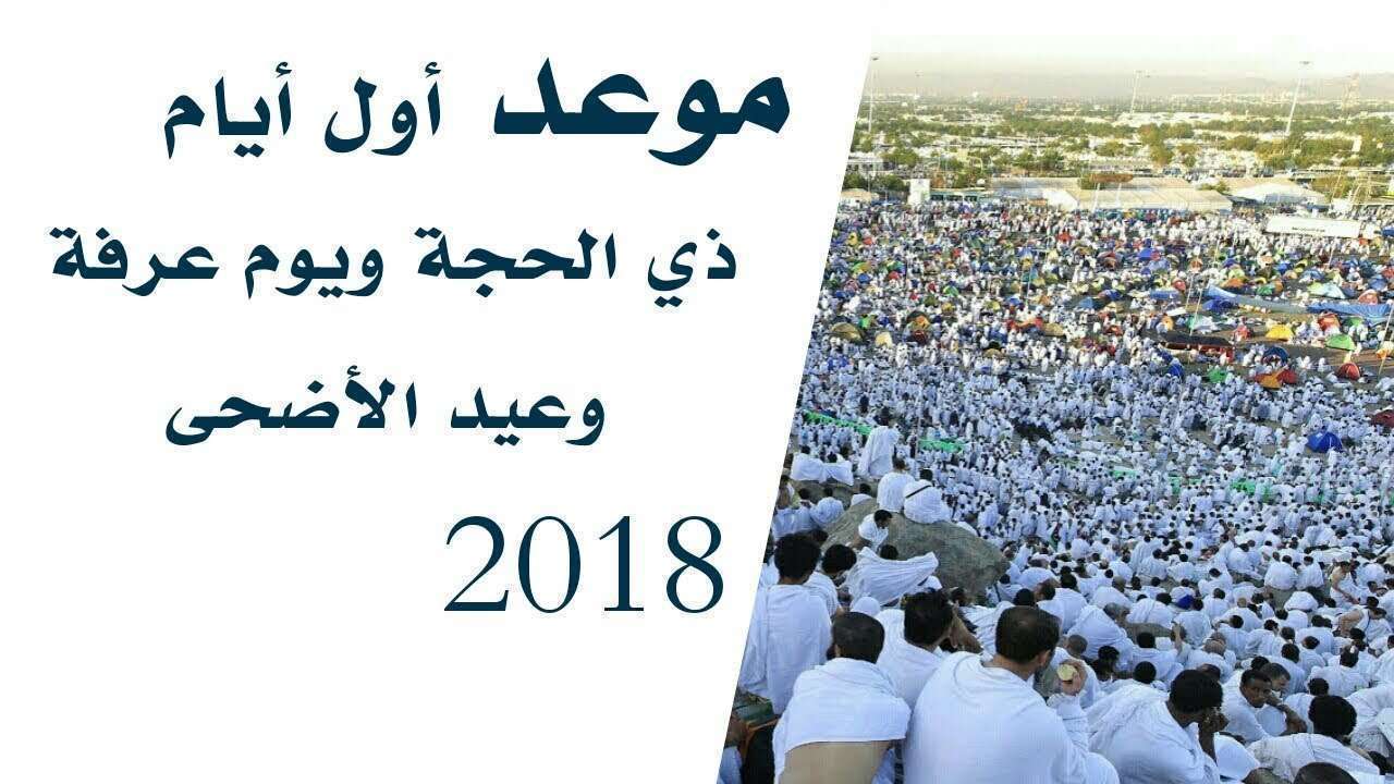 غرة هلال ذي الحجة 2018