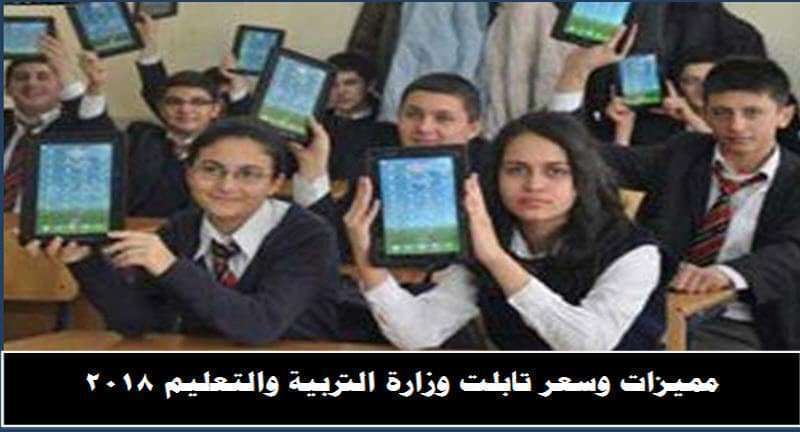 مواصفات تابلت أولى ثانوي