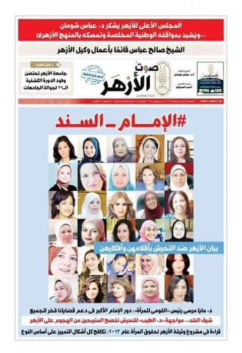 مجلة صوت الأزهر لأول مرة تعرض على غلافها صور لنساء غير محجبات
