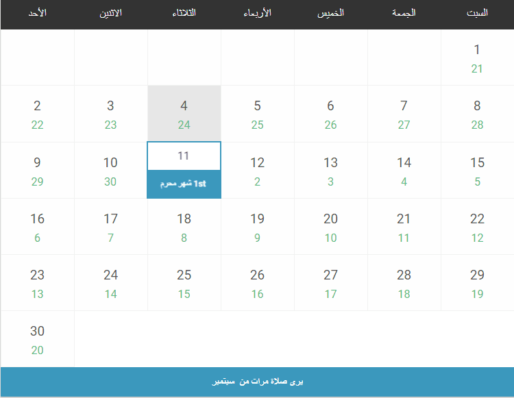 بداية العام الهجري الجديد 1440هـ