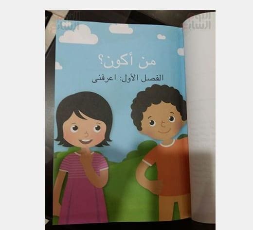 كتاب الباقة للصف الأول الابتدائى