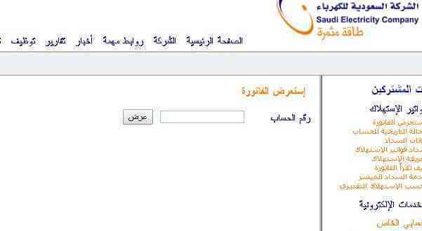 طريقة معرفة فاتورة الكهرباء بسرعة