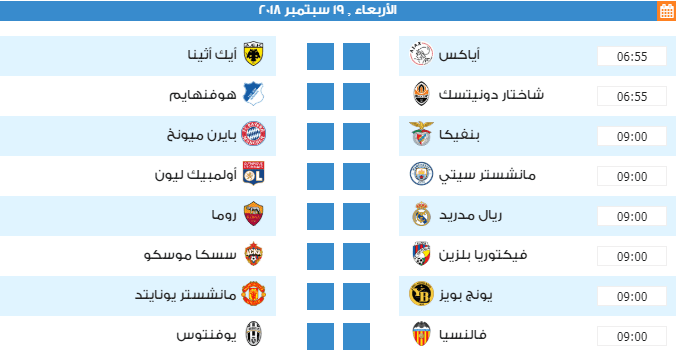 جدول مباريات دور المجموعات لدوري أبطال أوروبا