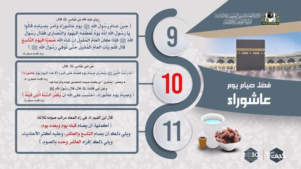 صيام يوم عاشوراء 1440