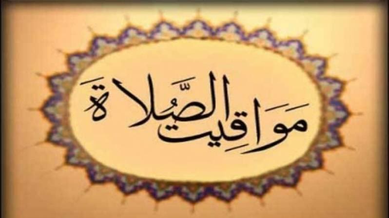 موعد أذان الفجر والمغرب ليوم عاشوراء