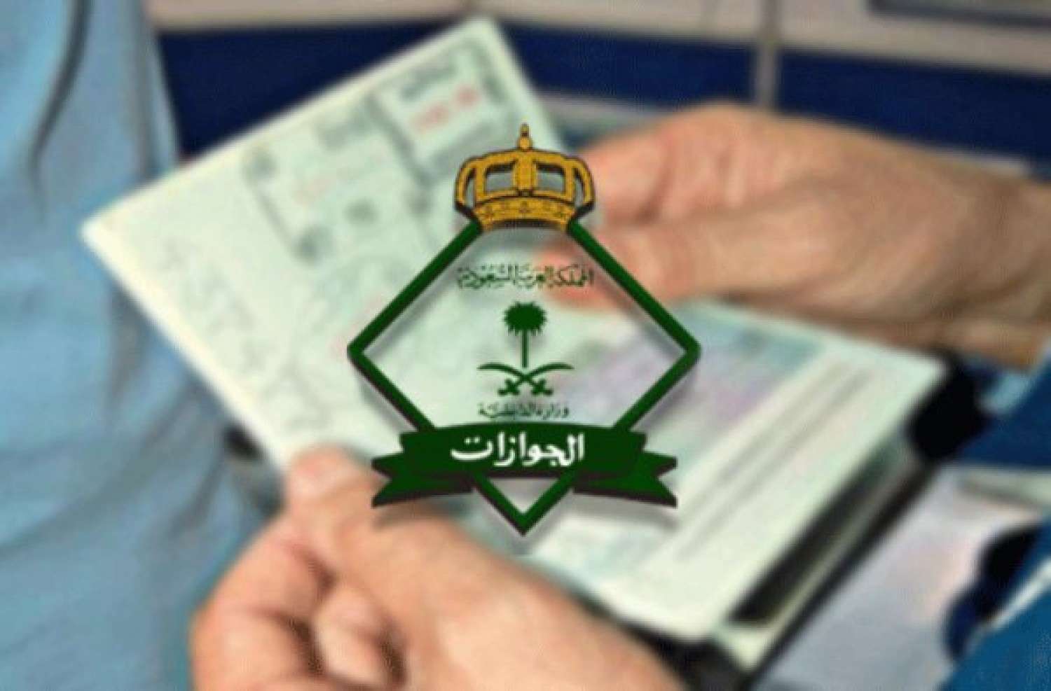 المديرية العامة للجوازات تجديد بطاقة هوية مقيم عبر أبشر