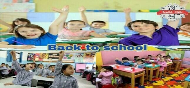 بداية العام الدراسي