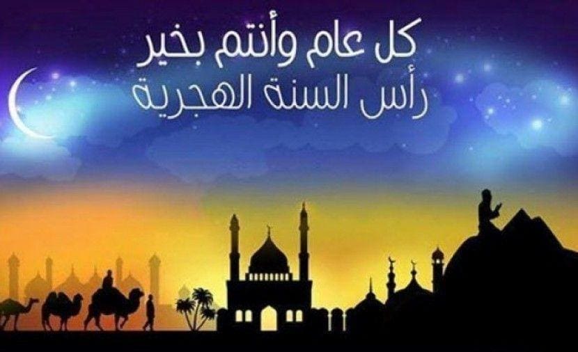 رأس السنة الهجرية 1440