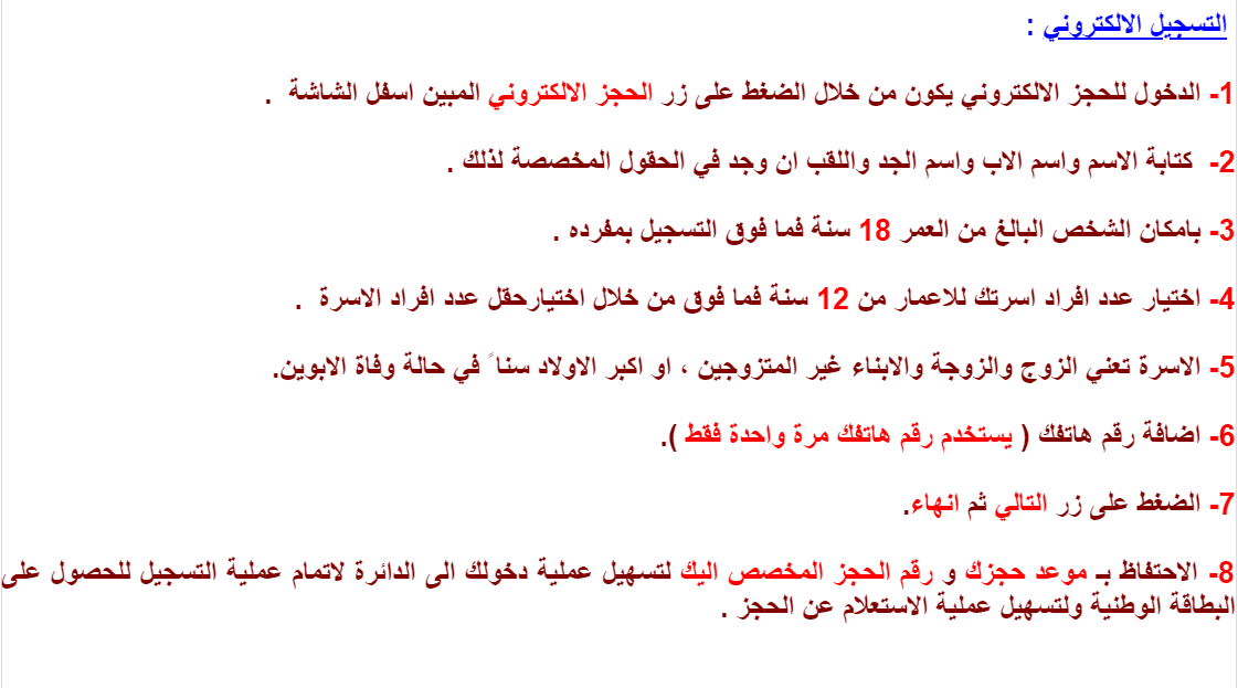 الحجز على البطاقة الوطنية الموحدة عبر رابط التسجيل الإلكتروني بموقع وزارة الداخلية