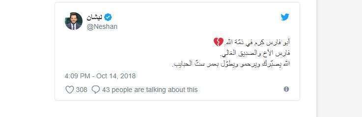 تعزية نيشان في والد فارس كرم