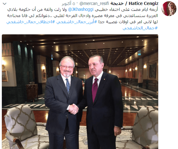 تغريدة خطيبة خاشقجي
