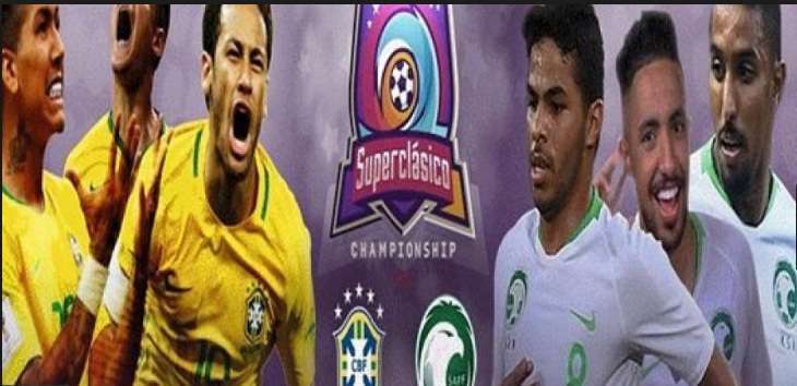 مباراة السعودية والبرازيل