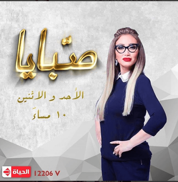 برنامج ريهام سعيد الجديد "صبايا"