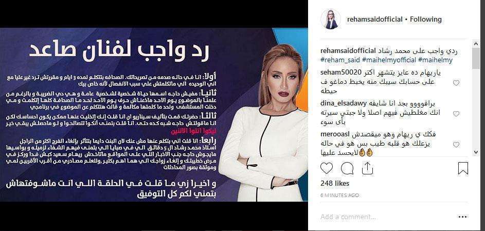 رد ريهام سعيد على محمد رشاد