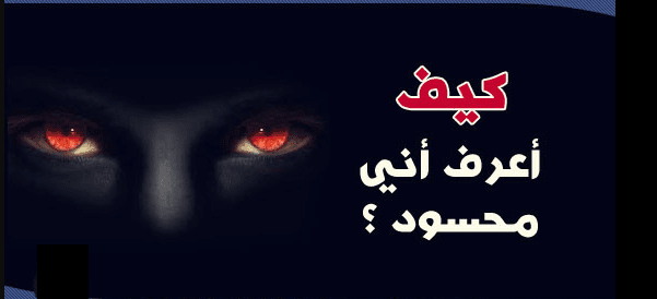 الرقية الشرعية مكتوبة