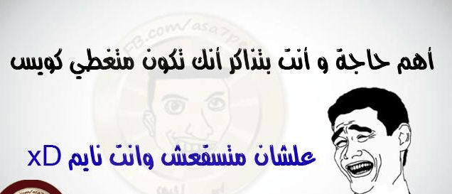 مسخرة المذاكرة