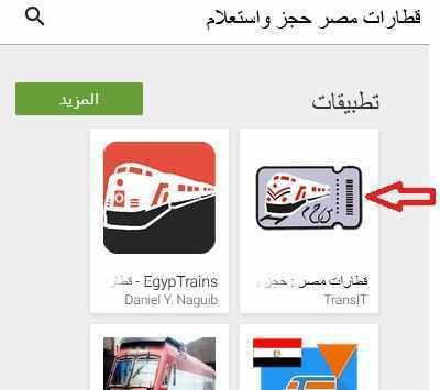 السكة الحديد تطلق تطبيق الحجز والاستعلام للقطارات الجديد