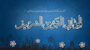 موعد إجازة المولد النبوي