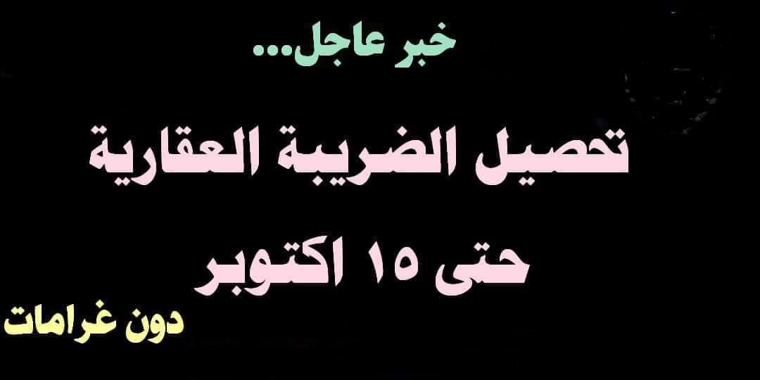 الاستعلام عن قيمة الضريبة العقارية