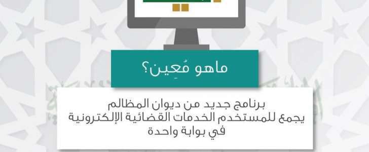 نظام معين الالكتروني