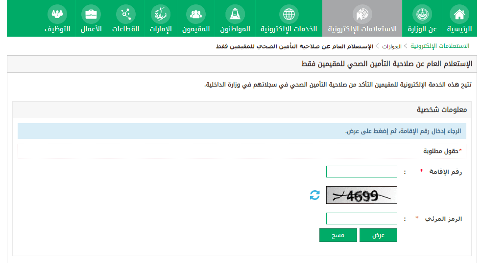 استعلام عن التأمين