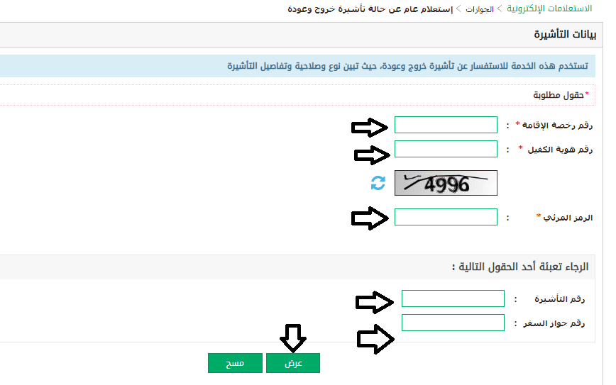 استعلام عن تأشيرة الخروج والعودة