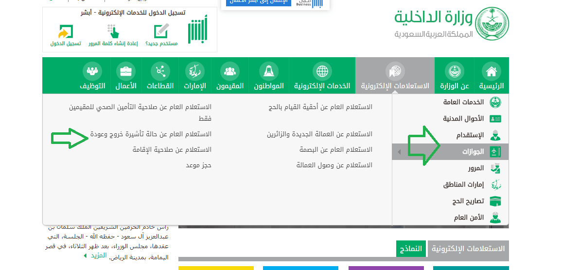 استعلام عن تأشيرة الخروج والعودة