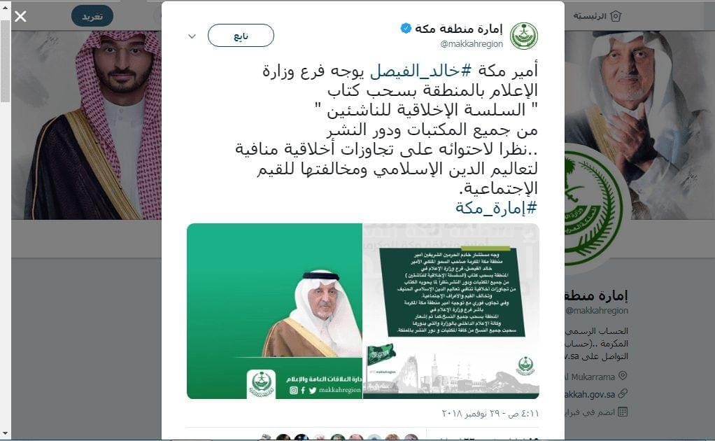 السلسلة الاخلاقية للناشين المثير للجدل