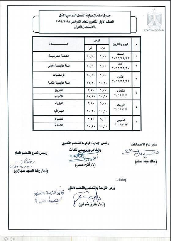 جدول امتحانات أولى ثانوي