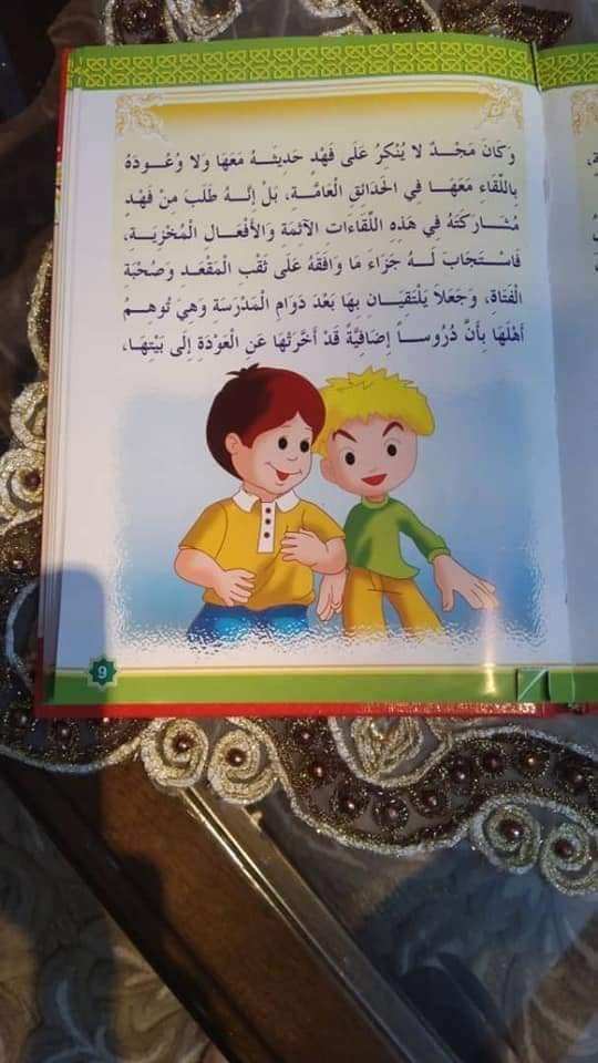 سحب كتاب السلسلة الأخلاقية للناشئين
