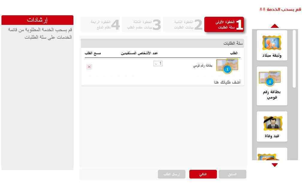 طريقة تجديد البطاقة الشخصية (الرقم القومي) من المنزل