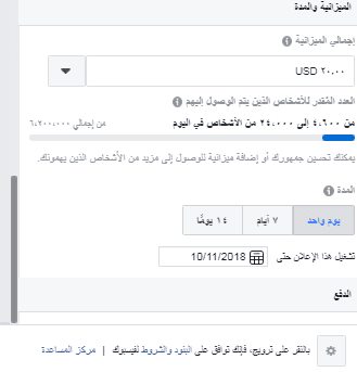 الاعلان الممول على الفيس بوك