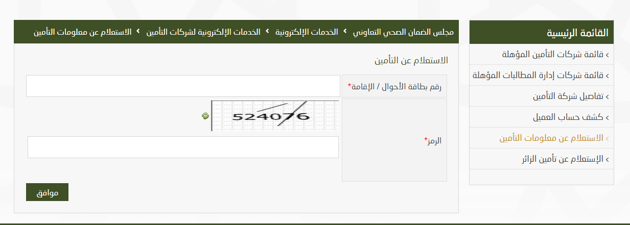 استعلام عن التأمين