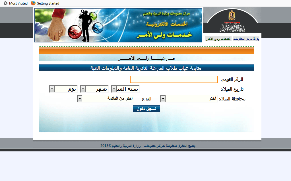 متابعة الغياب للثانوية العامة