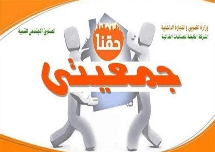 ارباح مشروع جمعيتي
