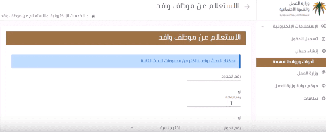 الاستعلام عن بلاغ هروب برقم الإقامة أو الهوية موظف وافد خدمات مكتب العمل | استعلام عن نطاق مؤسسة