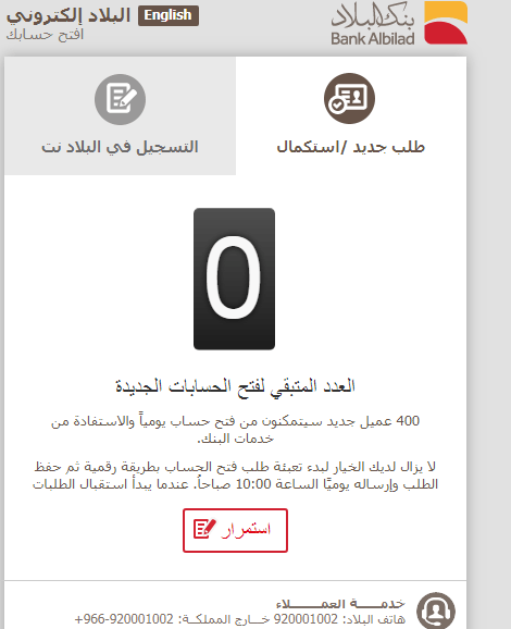 بنك البلاد فتح حساب