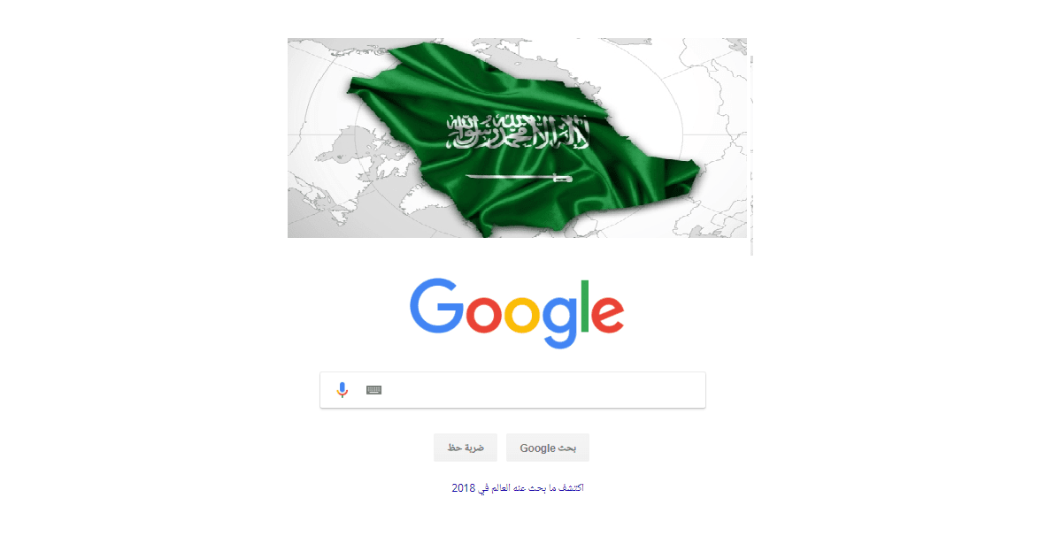 الكلمات الأكثر بحثا في السعودية