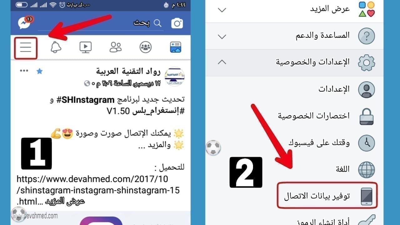 شرح بالصور طريقه ايقاف التشغيل التلقائي للفيديو على فيسبوك وانستقرام