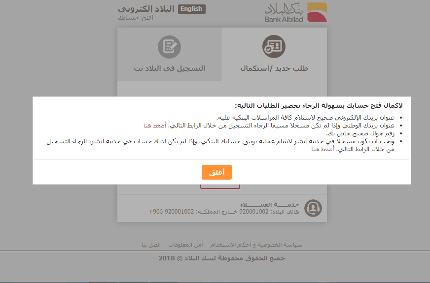 بنك البلاد فتح حساب