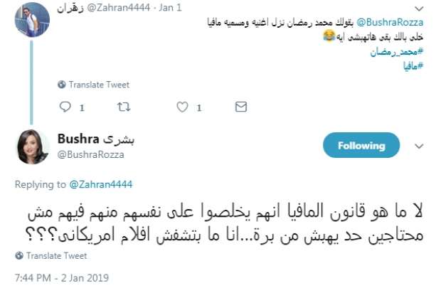 بشرى ترد على محمد رمضان