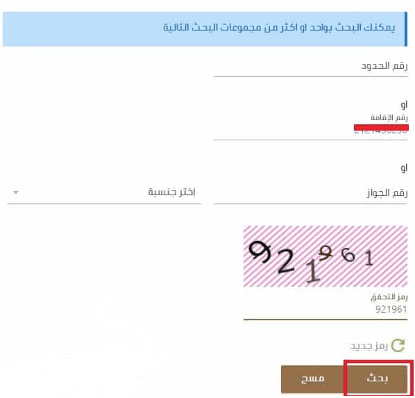 الاستعلام عن الوافدين