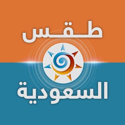 درجات الحرارة في السعودية