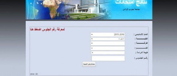 نتائج جامعة جنوب الوادي