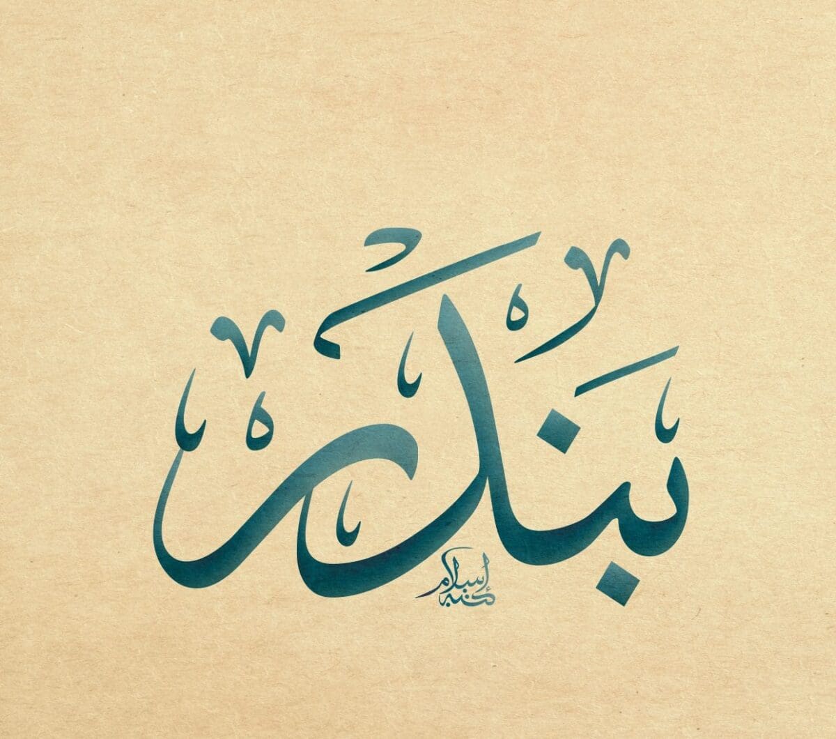 معنى اسم بندر