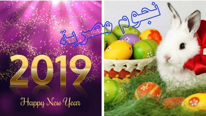 أجازات 2019 الرسمية في مصر