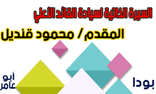 المقدم-محمود-قنديل