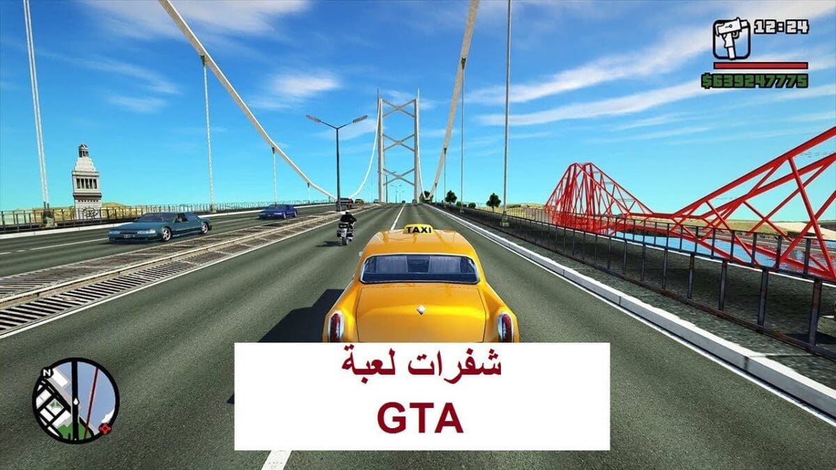 اقوى شفرات جاتا سان اندرس