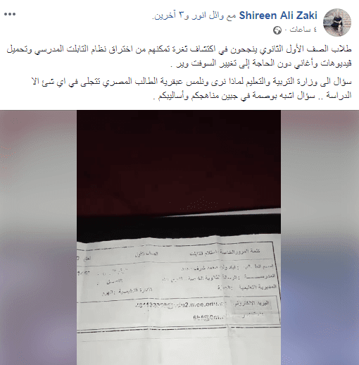 بالفيديو ثغرة في تابلت وزارة التربية والتعليم تمكن الطلاب من تحميل الفيديوهات والأغاني دون الحاجة إلى سوفت وير